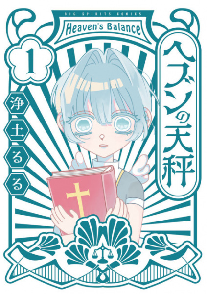 Poster de Heaven no Tenbin