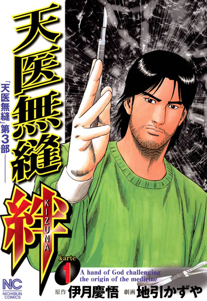 Cover for Teni Muhou: Kizuna