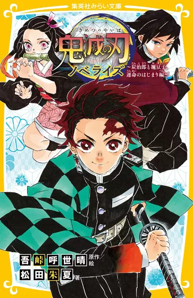 Kimetsu no Yaiba Novelize