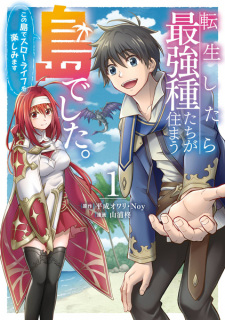 Saikyou de Saisoku no Mugen Level Up: Skill Keikenchi 1000-bai to Level  Free de Level Jougen no Kase ga Hazureta Ore wa Musousuru (Light Novel)  Manga