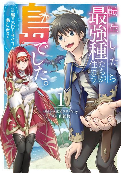 Baca Tensei shitara Saikyoushu-tachi ga Sumau Shima deshita. Kono Shima de Slow Life wo Tanoshimimasu Bahasa Indonesia