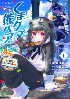 Capa de Kuma Kuma Kuma Bear Gaiden: Yuna no Yorimichi Techou