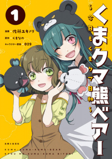 Capa de Kuma Kuma Kuma Bear: Kyou mo Kuma Kuma Biyori
