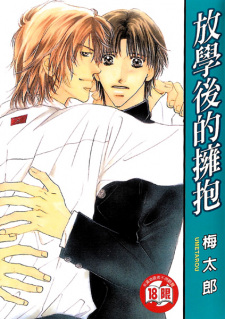 Imagen de Kare wo Dakishimeru Houkago