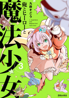 Imagen de Ore to Hero to Mahou Shoujo