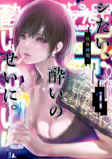 Shitai, Yoi no Sei ni.