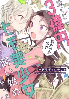 Takarakuji de 3-okuen Atatta node Himo Bishoujo Kaihajimemashita