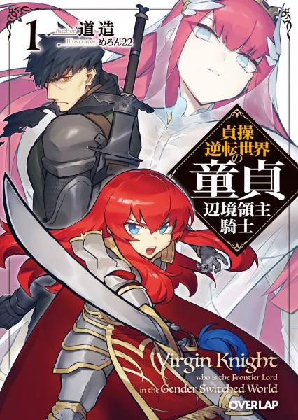 Virgin Knight: I Became the Frontier Lord in a World Ruled by Women cover