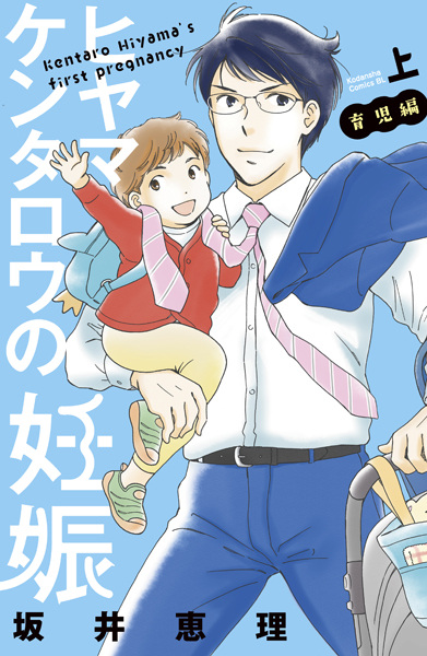 Kentaro Hiyama's First Pregnancy cover