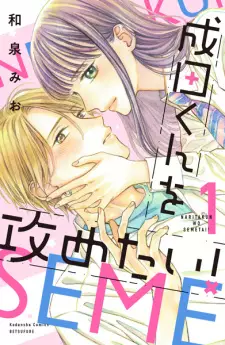 Narita-kun wo Semetai!