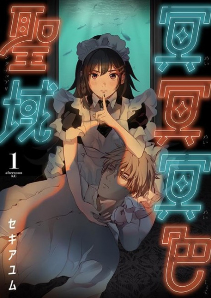 Meimeimeishoku Seiiki cover