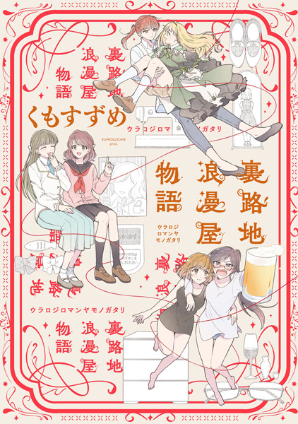 Uraroji Roumanya Monogatari
