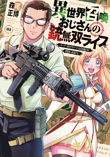 Baca Isekai Shoukan Ojisan no Juu Musou Life: Sabagezuki Salaryman wa Kaisha Owari ni Isekai e Chokki suru Bahasa Indonesia