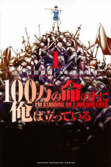 Capa de 100-man no Inochi no Ue ni Ore wa Tatteiru