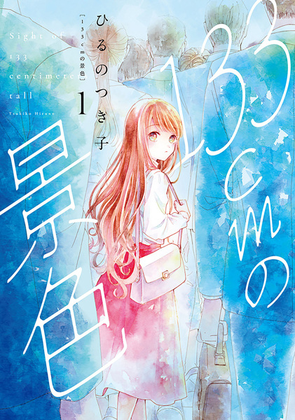 Sight of 133 Centimeters Tall cover