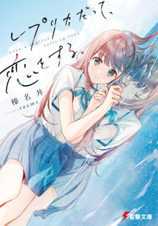 Poster de Replica datte, Koi wo Suru.