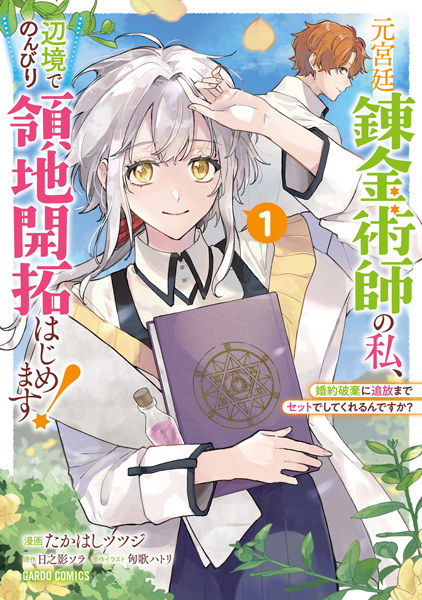 Baca Moto Kyuutei Renkinjutsushi no Watashi, Henkyou de Nonbiri Ryouchi Kaitaku Hajimemasu!: Konyaku Haki ni Tsuihou made Set deshite Kureru ndesu ka? Bahasa Indonesia