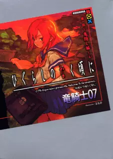 Higurashi no Naku Koro ni - Dai 1-wa: Onikakushi-hen