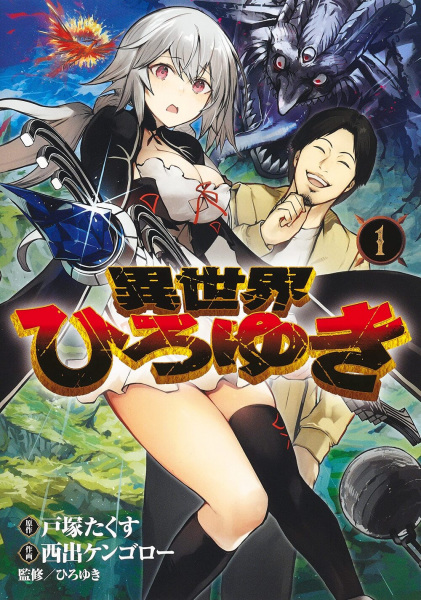 Isekai Hiroyuki cover