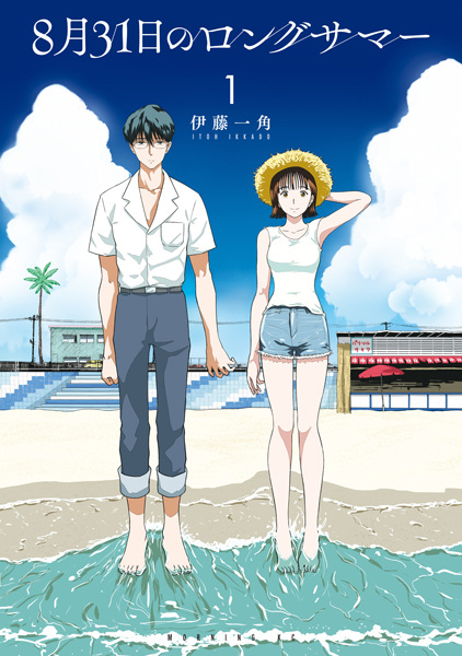 Cover for 8-gatsu 31-nichi no Long Summer