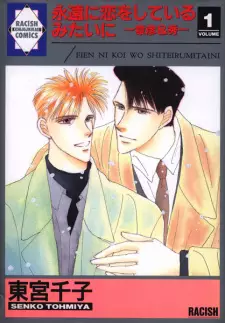 Eien ni Koi wo Shiteiru Mitai ni: Akihiko & Shuuichi