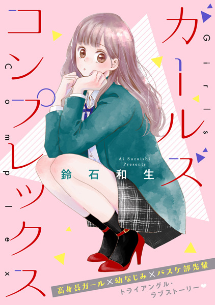 Poster de Girls Complex