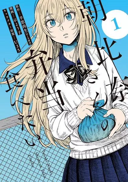 Asahina-san no Bentou Tabetai cover