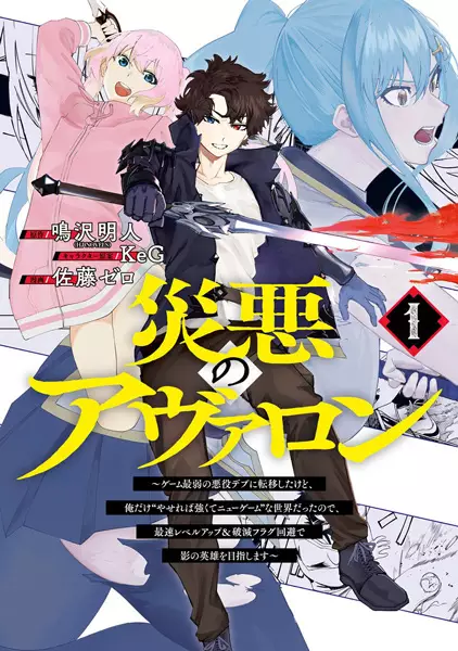 Saiaku No Avalon