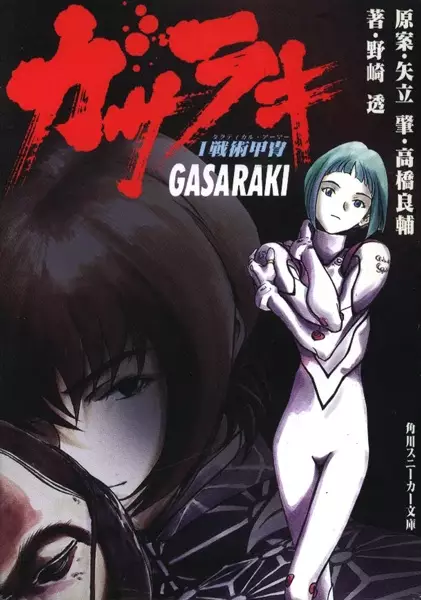 Gasaraki