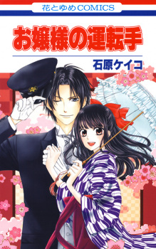 Capa de Ojousama no Untenshu