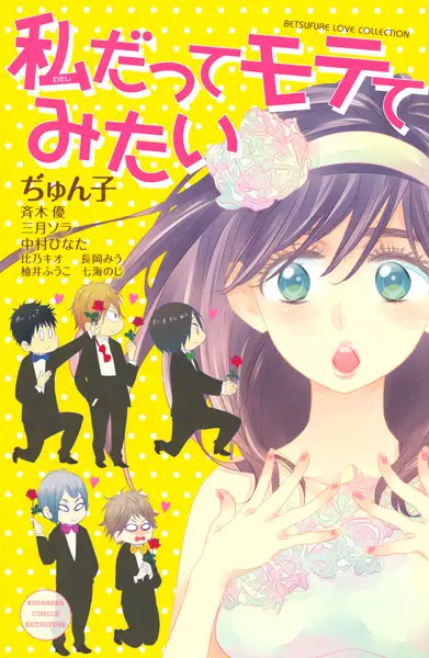Watashi Ga Motete Dousunda