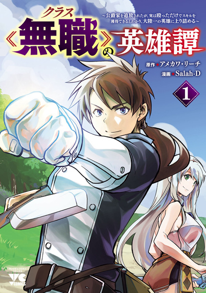 Baca Class "Mushoku" no Eiyuutan: Koushakuke wo Tsuihou sareta ga, Jitsu wa Nagutta dake de Skill wo Kakutoku Dekiru to Wakari, Tairiku Ichi no Eiyuu ni Noboritsumeru Bahasa Indonesia