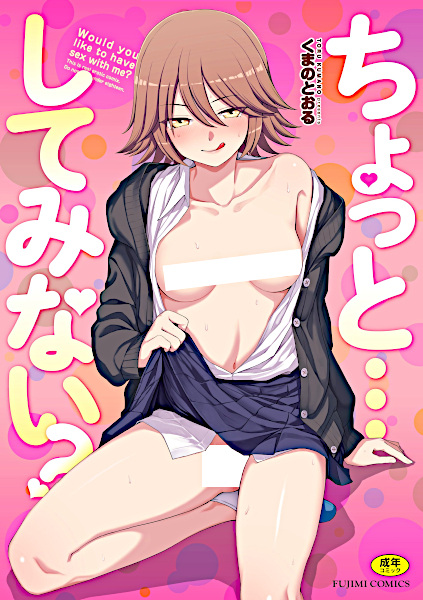 Would you like to have sex with me? cover