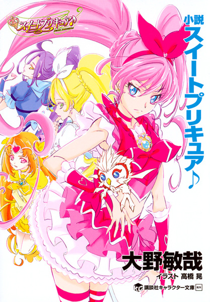 Poster de Shousetsu Suite Precure♪