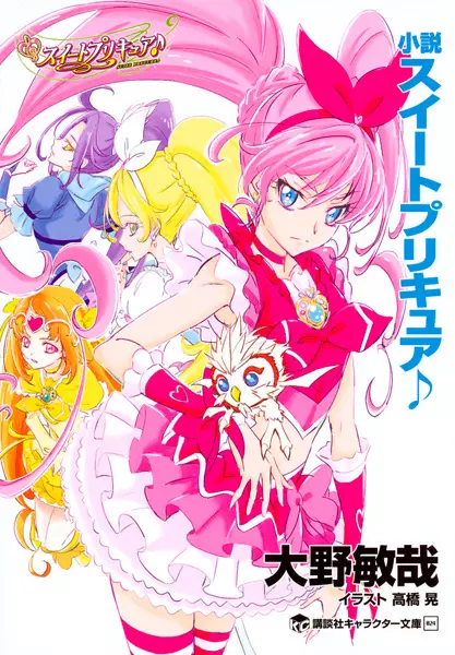 Shousetsu Suite Precure♪