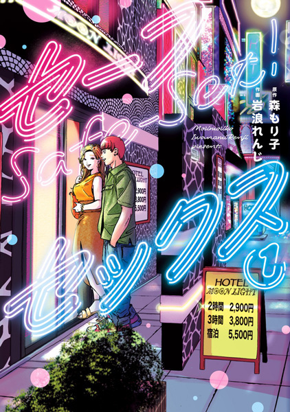 Safe Sex cover