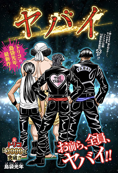 Poster de Yabai