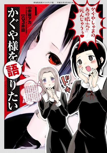 Cover for Kaguya-sama wo Kataritai