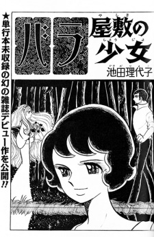 Imagen de Versailles no Bara 40-shuunen + Debut 45-shuunen Kinen Ikeda Riyoko no Sekai