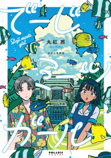 Poster de Deji Meets Girl