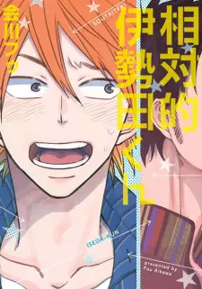 Soutaiteki Iseda-kun