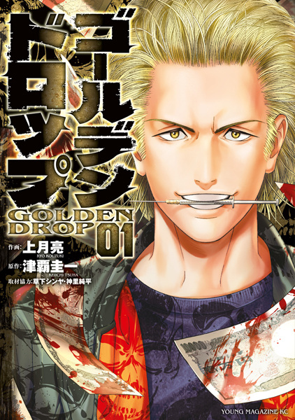 Golden Drop cover