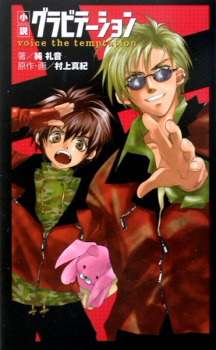 Capa de Gravitation: Voice of Temptation