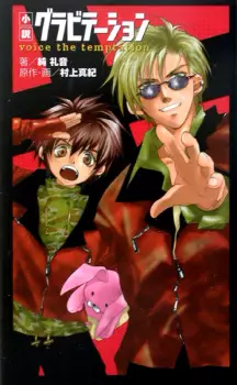 Gravitation: Voice of Temptation
