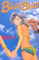 Imagen de Blue Blue - Aokute Amai Natsu no Umi