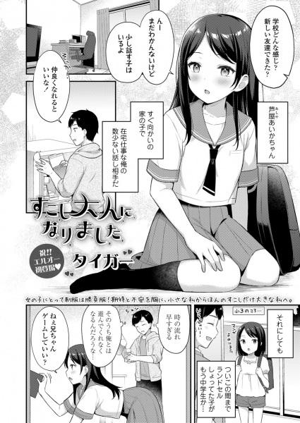 Sukoshi Otona ni Narimashita cover
