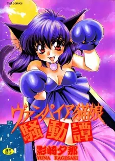 Vampire Neko Musume Soudou Tan
