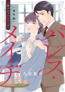 Poster de Palace Meidi Bangai-hen: Heika no Protocol