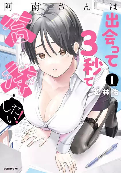 Anan-San Wants To Combine Within 3 Seconds Of Meeting!