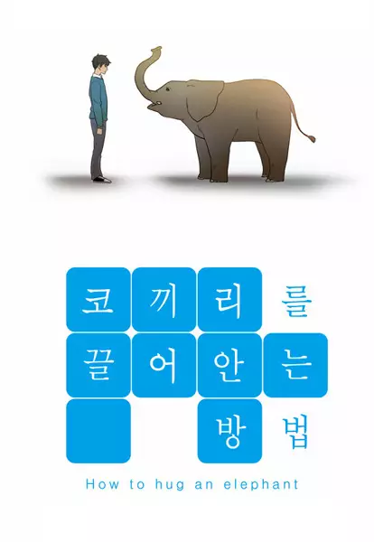How to Hug an Elephant